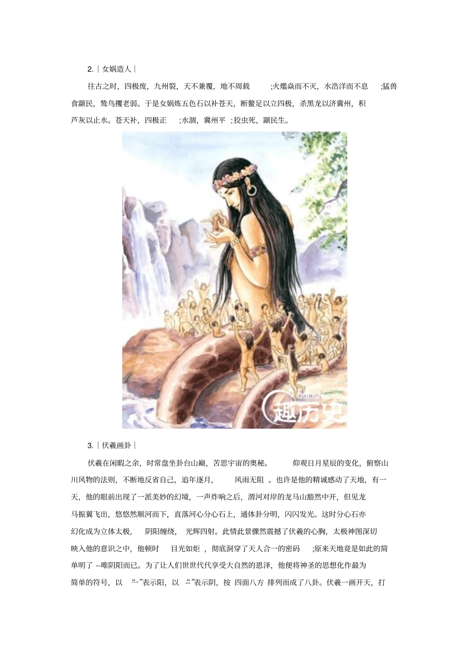 中国人必须知道的30个上古神话传说!讲解_第2页
