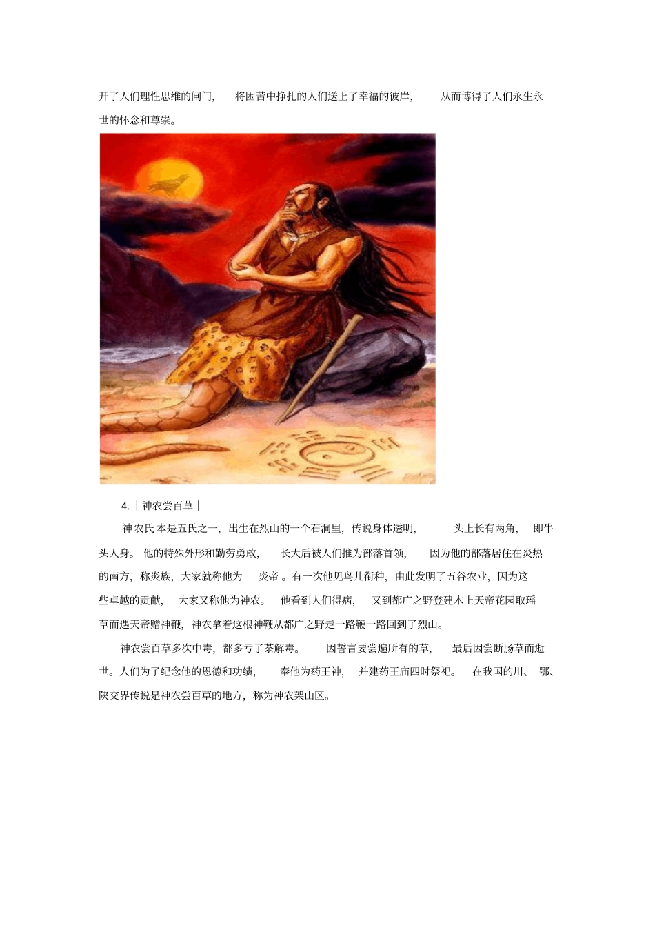 中国人必须知道的30个上古神话传说!讲解_第3页