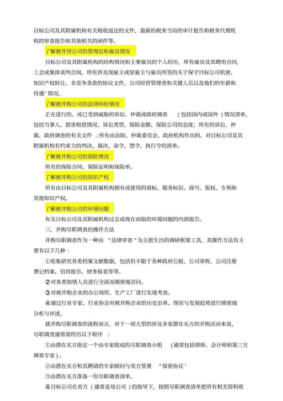 中国企业海外并购尽职调查_第3页