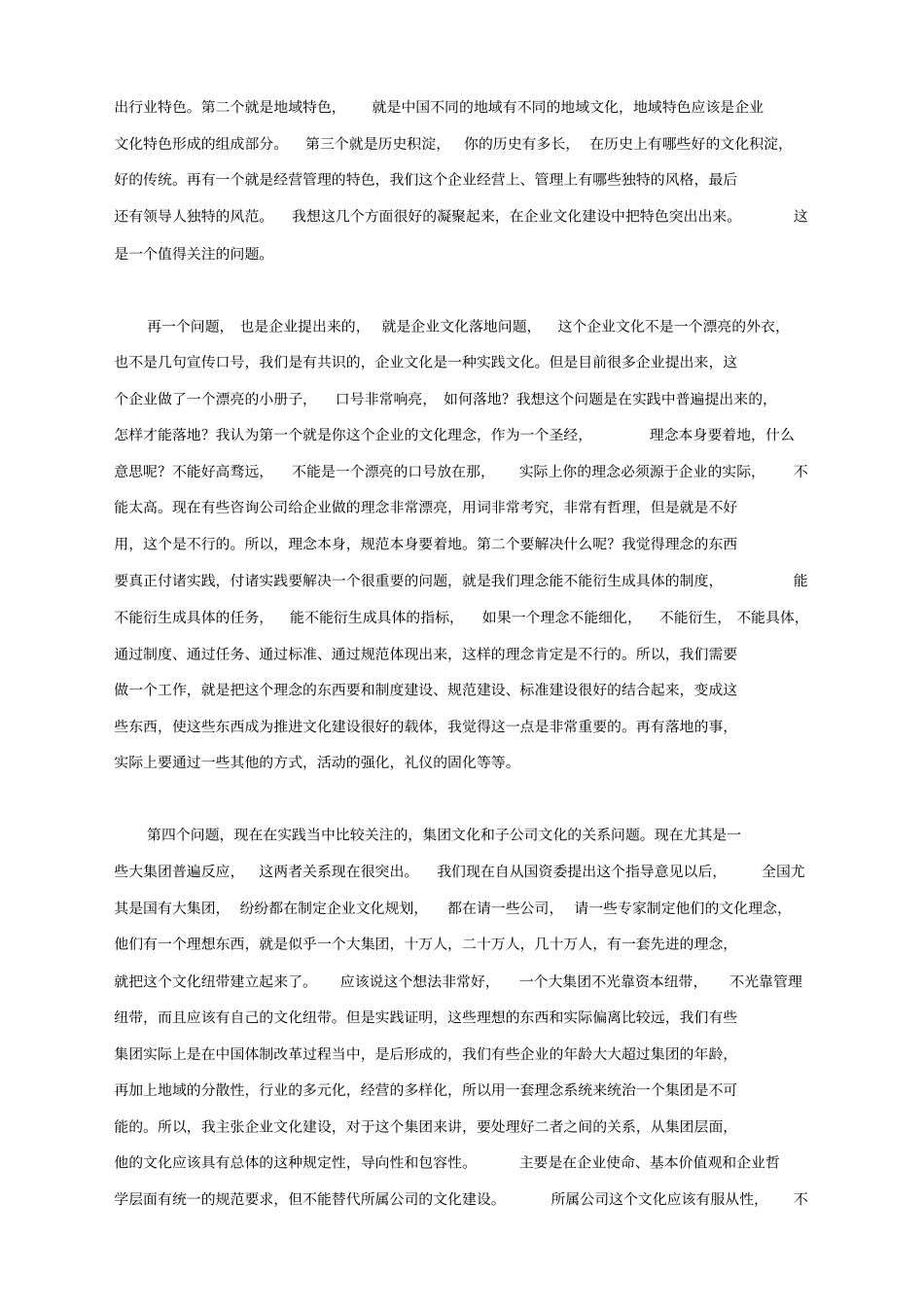 中国企业文化师培训讲义_第3页