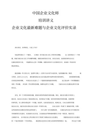 中国企业文化师培训讲义