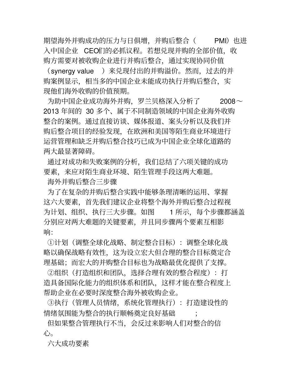 中国企业海外并购整合六要素_第1页