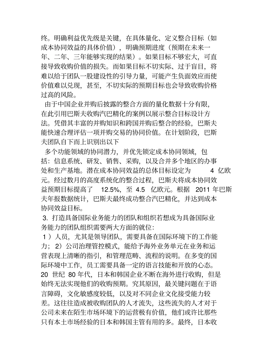 中国企业海外并购整合六要素_第3页