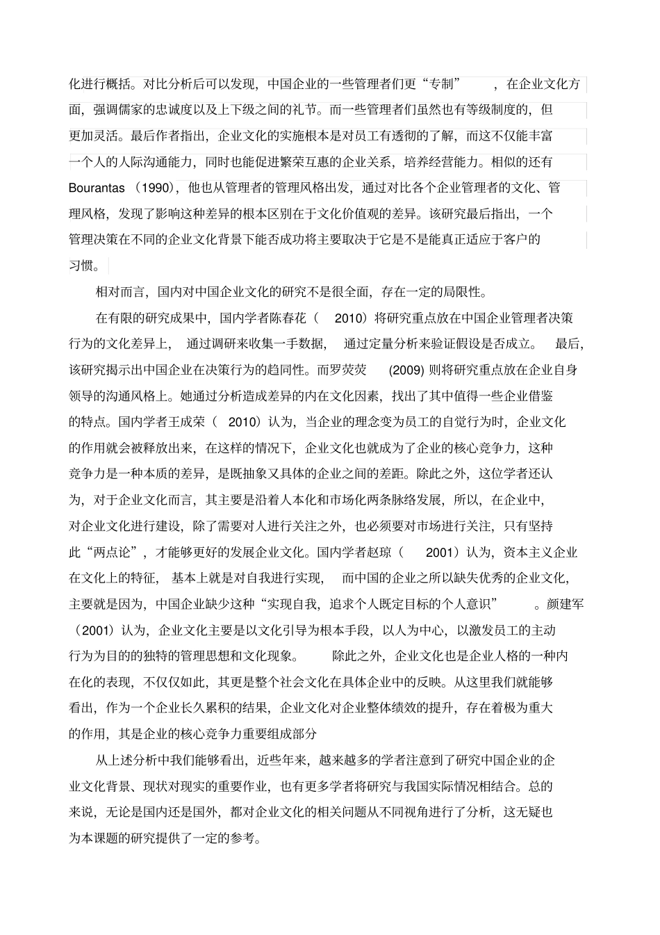 中国企业的企业文化背景现状和问题_第2页