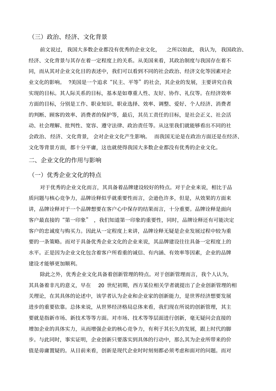 中国企业的企业文化背景现状和问题_第3页