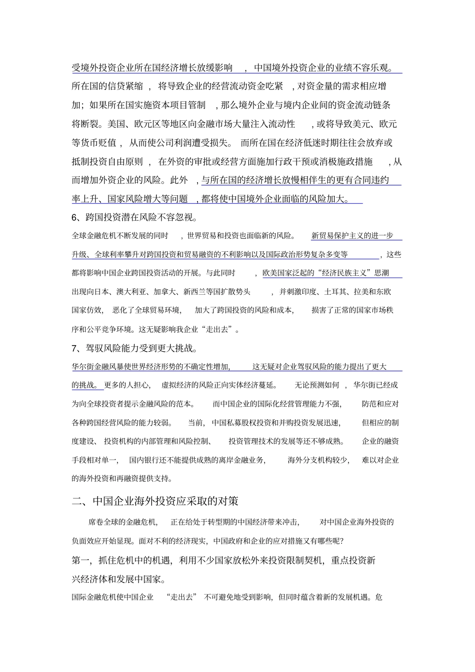 中国企业海外投资的风险及对策_第3页