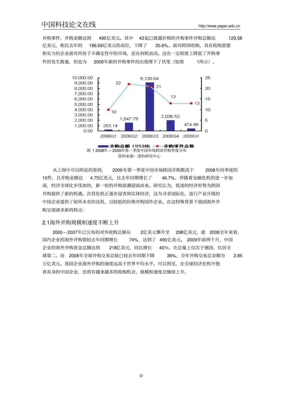 中国企业海外并购的研究_第2页