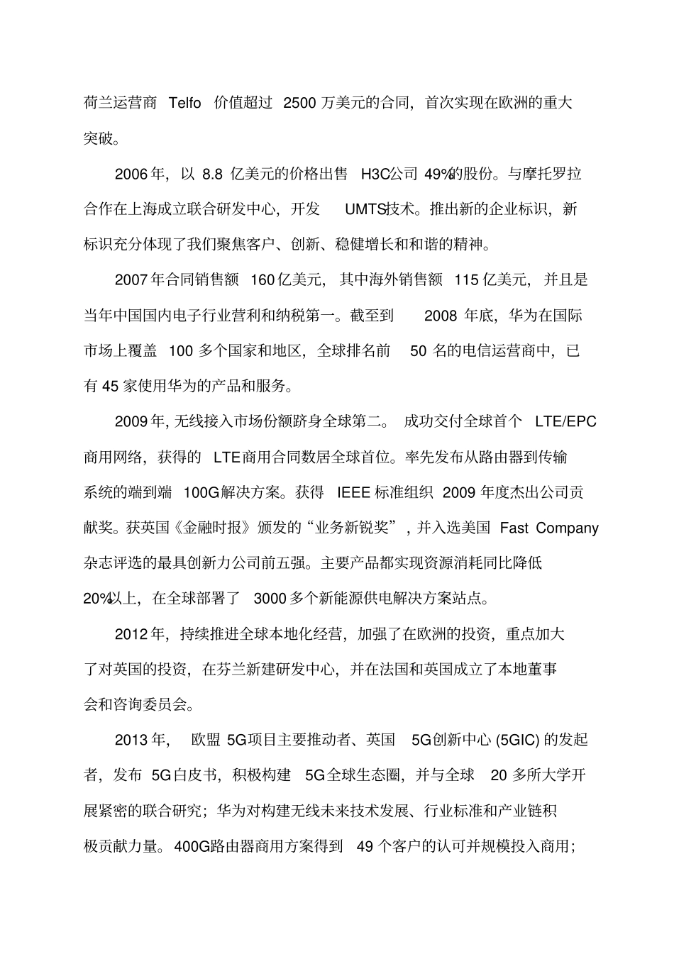 中国优秀企业华为公司研究报告_第2页