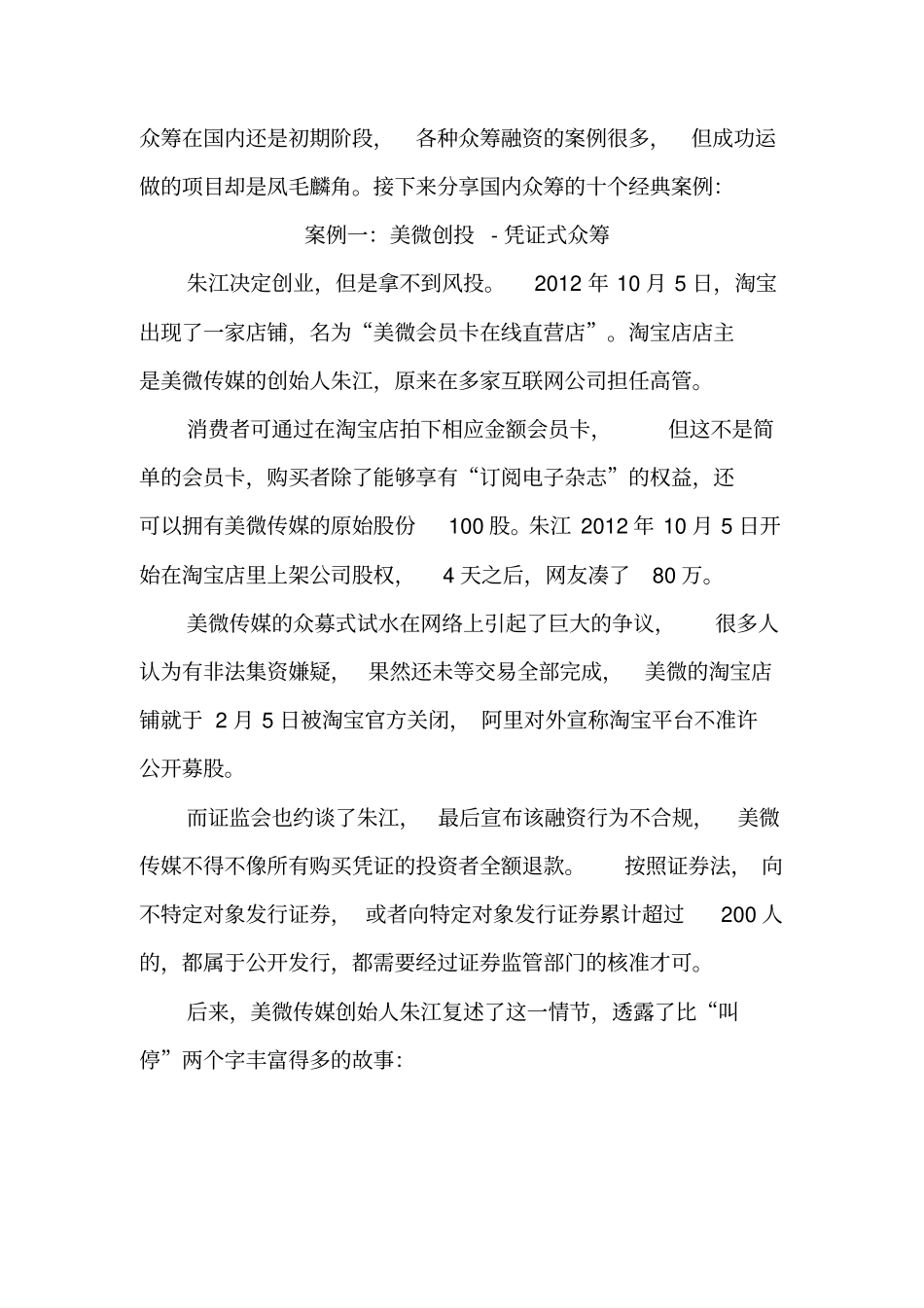 中国众筹的十个经典案例汇总_第2页