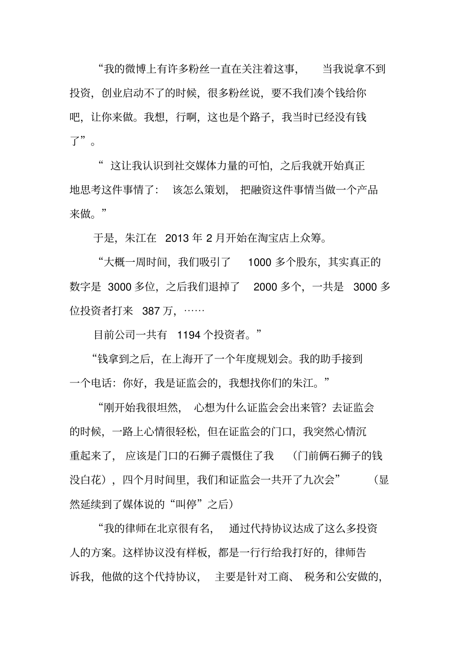 中国众筹的十个经典案例汇总_第3页