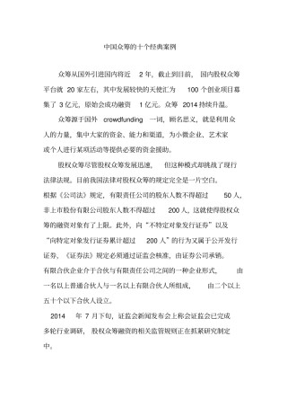 中国众筹的十个经典案例汇总