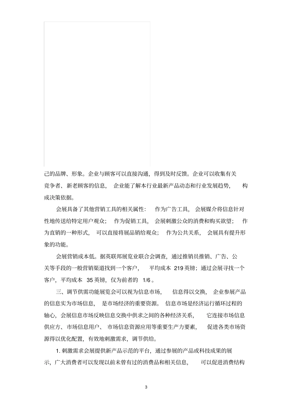 中国会展行业现状与问题分析_第3页