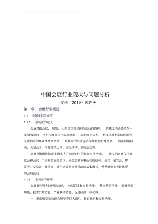 中国会展行业现状与问题分析