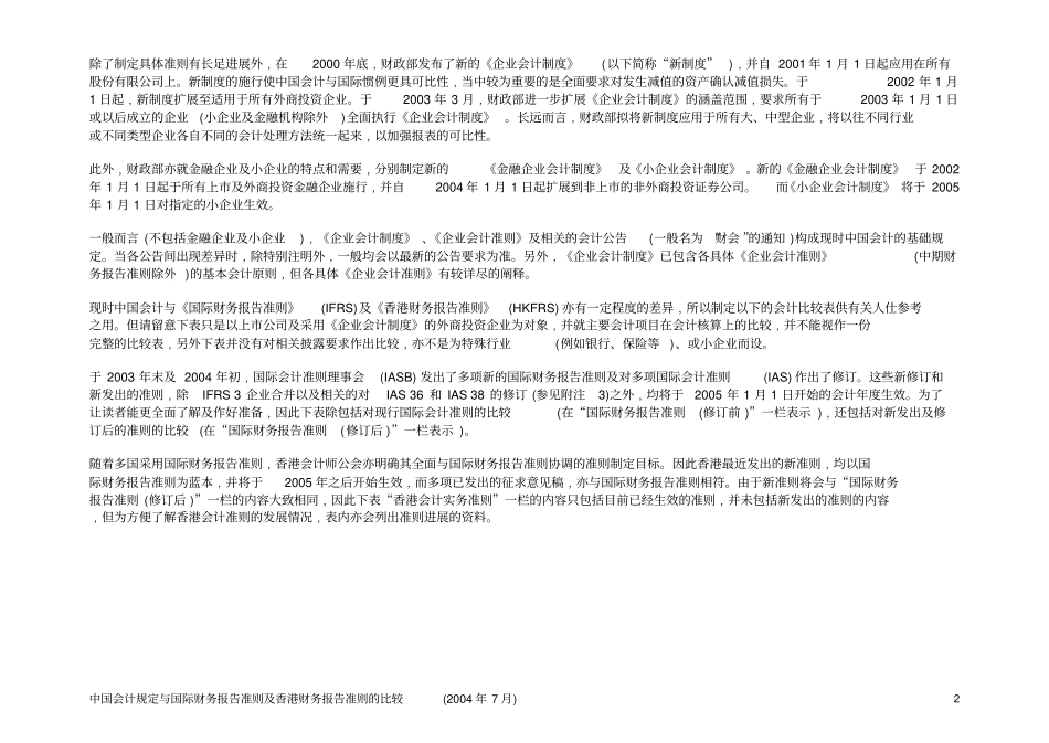 中国会计规定与国际财务报告准则之比较_第2页