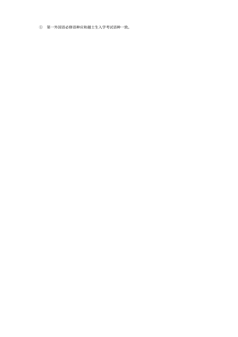 中国传媒大学博士研究生培养方案文艺学样本_第3页