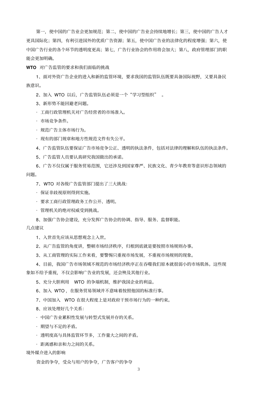 中国传媒大学广告学专业考研复习专题_第3页