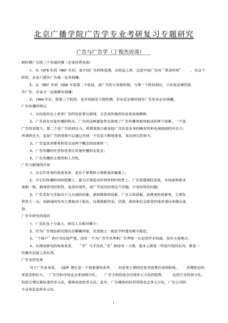 中国传媒大学广告学专业考研复习专题