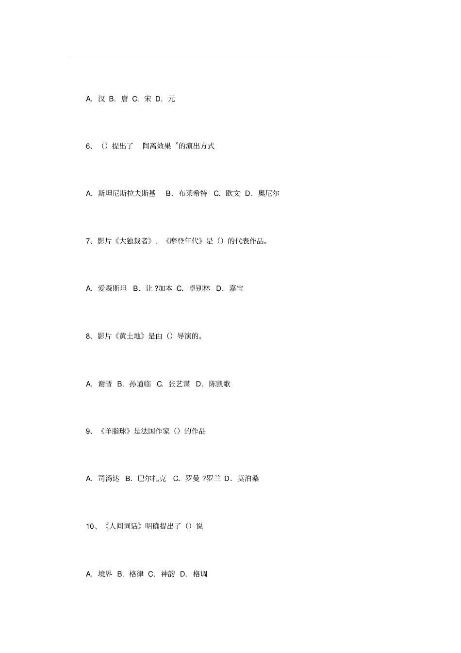 中国传媒大学戏剧影视文学模拟试题二_第2页