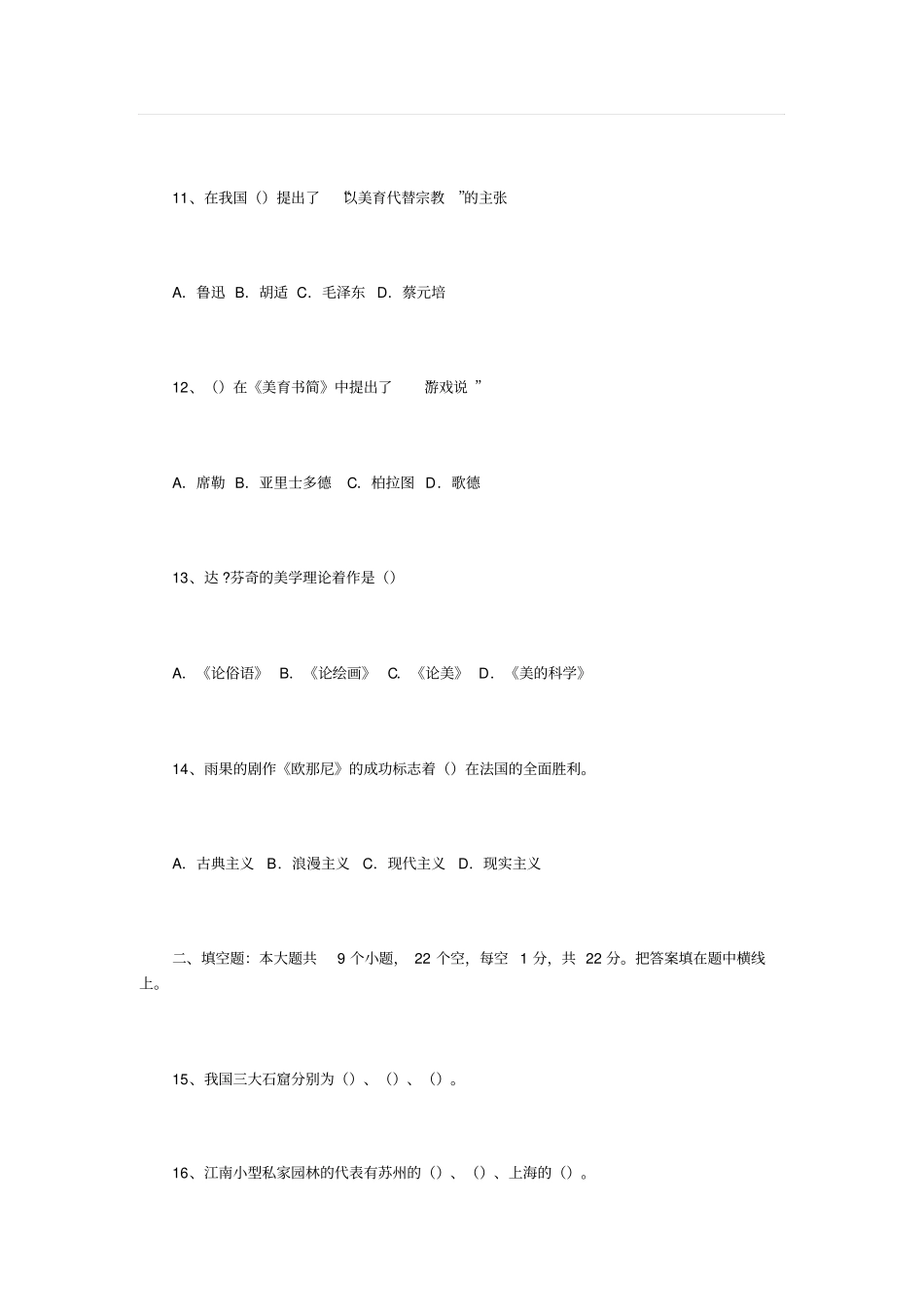 中国传媒大学戏剧影视文学模拟试题二_第3页