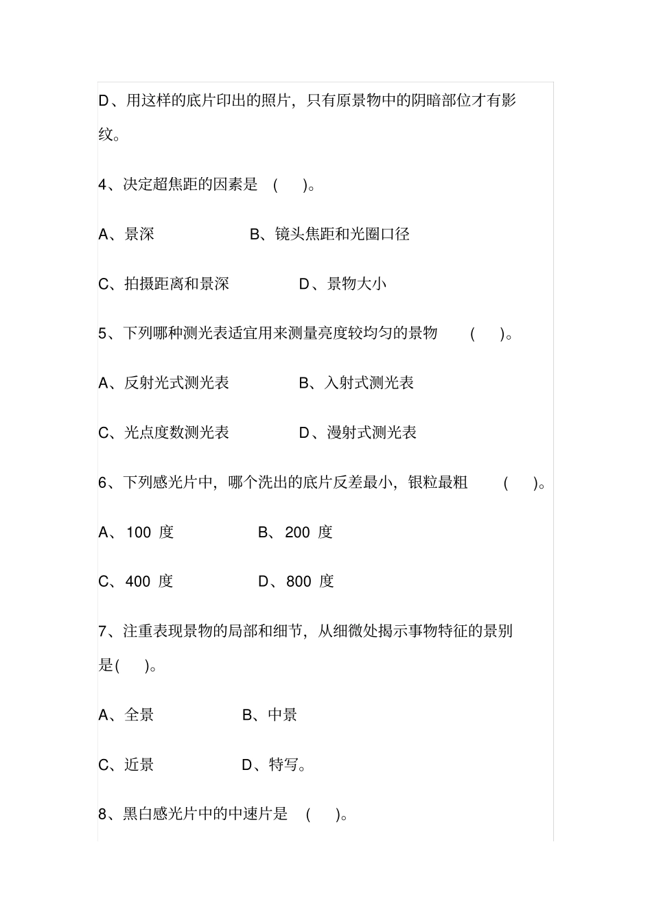 中国传媒大学高考摄影考题_第2页