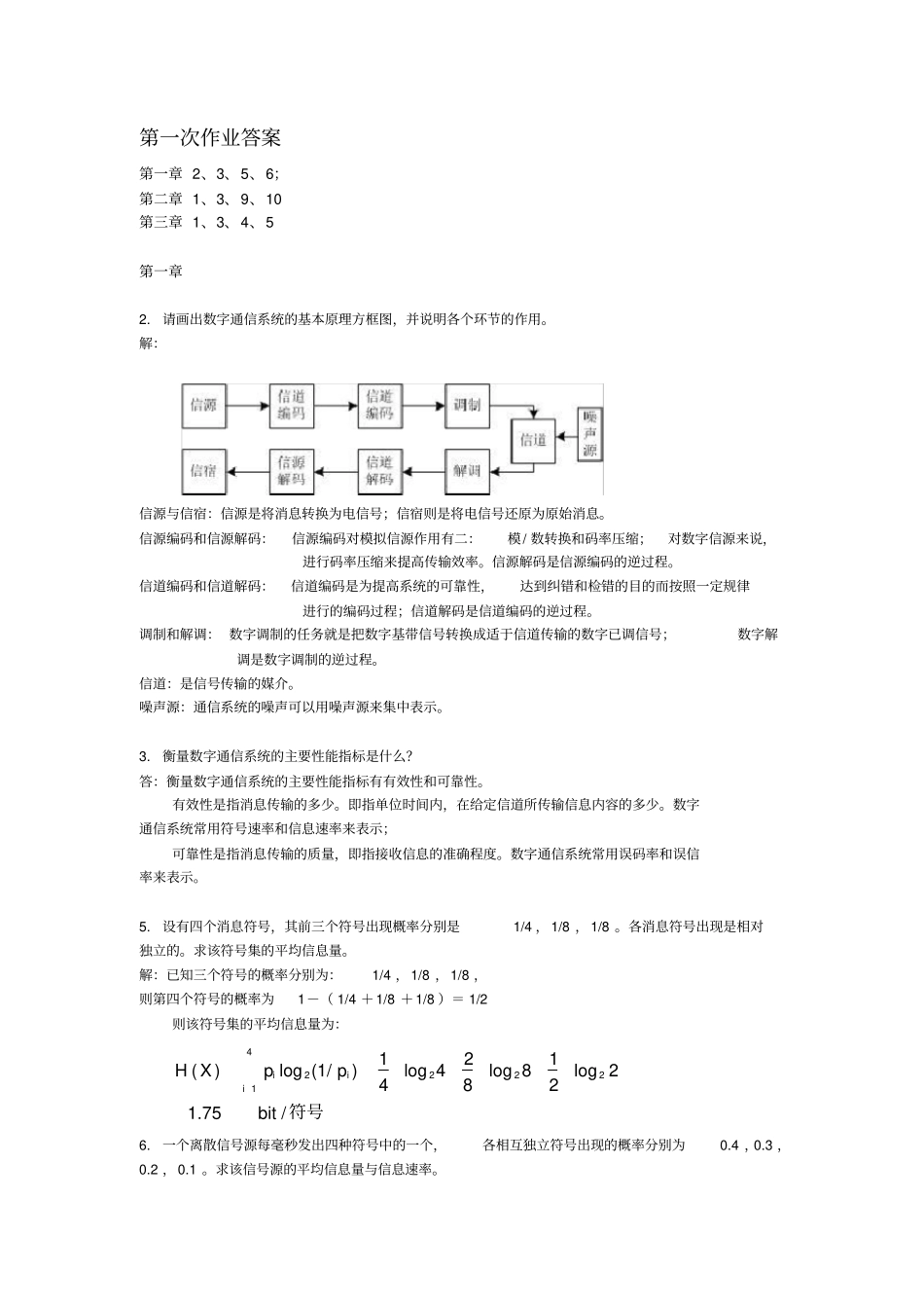 中国传媒大学通信原理第一次作业答案_第1页