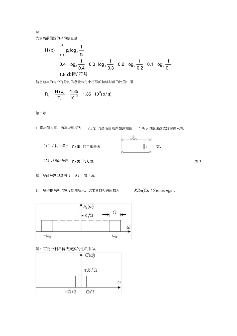 中国传媒大学通信原理第一次作业答案_第2页