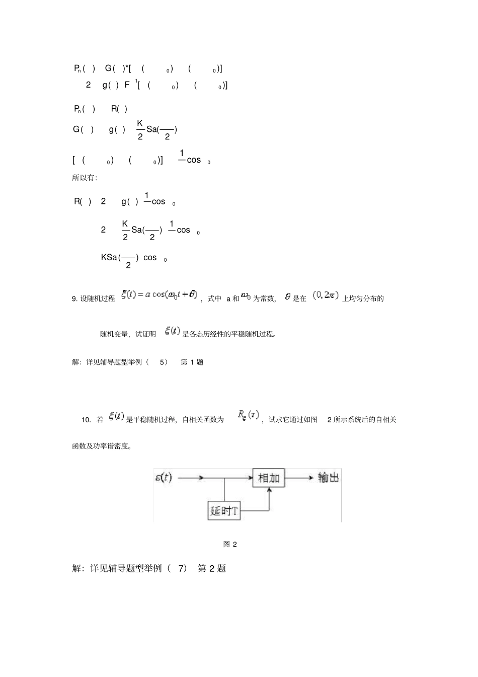 中国传媒大学通信原理第一次作业答案_第3页