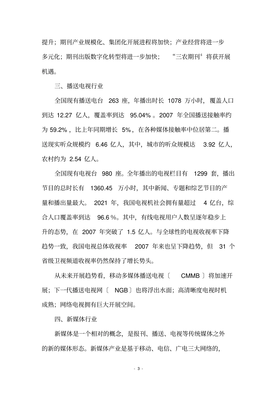 中国传媒行业浅析_第3页