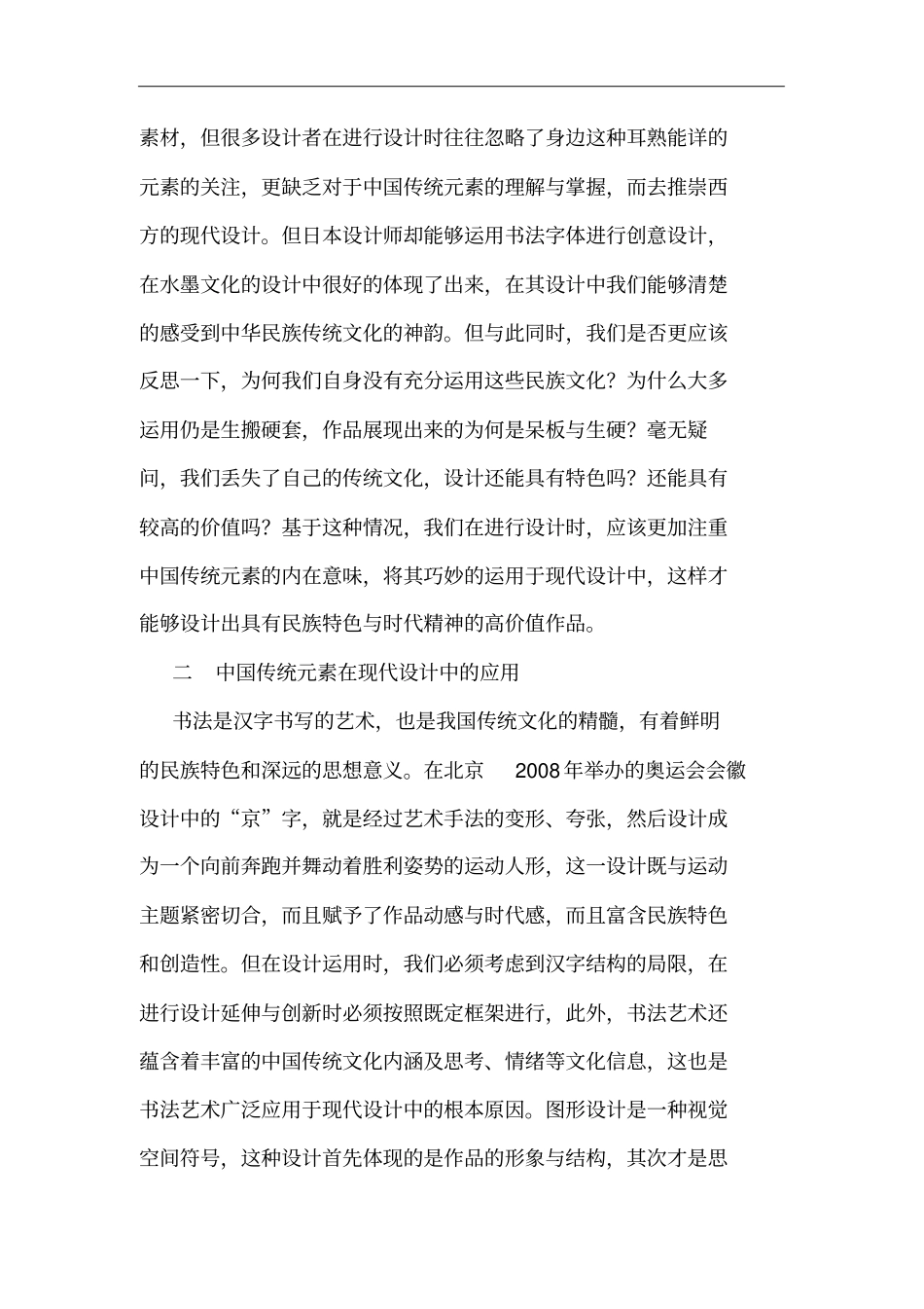 中国传统元素在现代设计中的应用_第2页