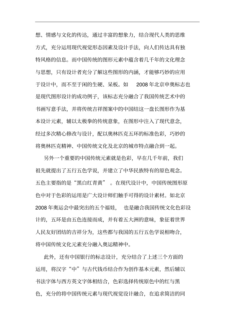 中国传统元素在现代设计中的应用_第3页