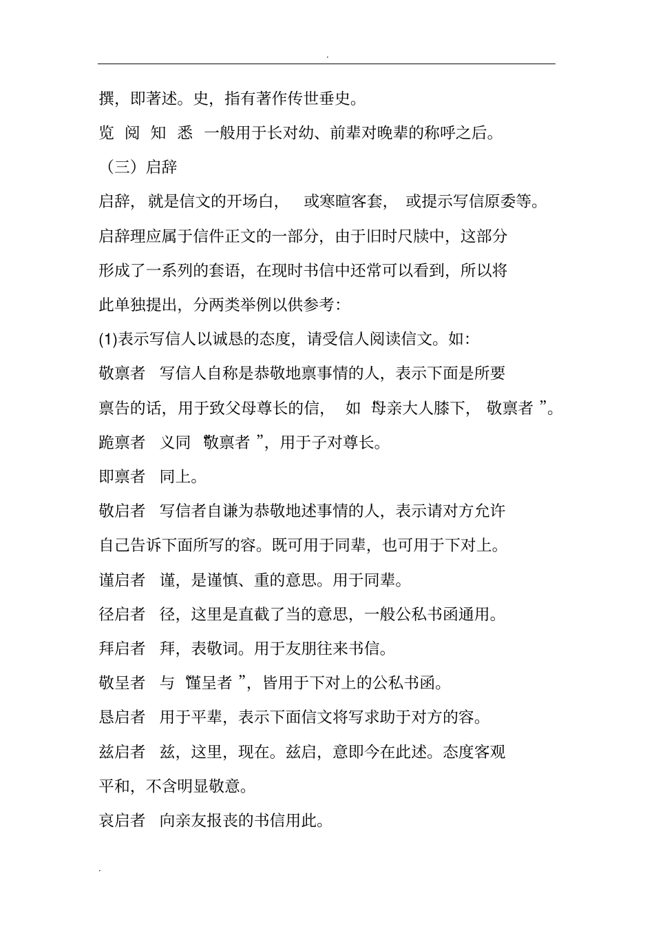 中国传统书信的典雅用语_第3页