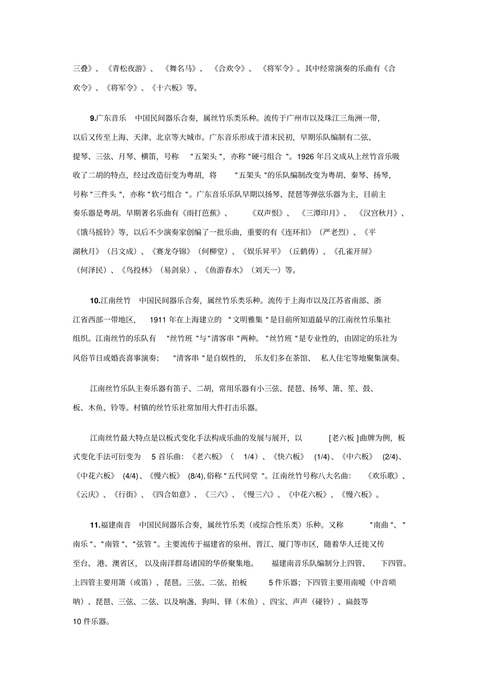 中国传统器乐小知识_第2页