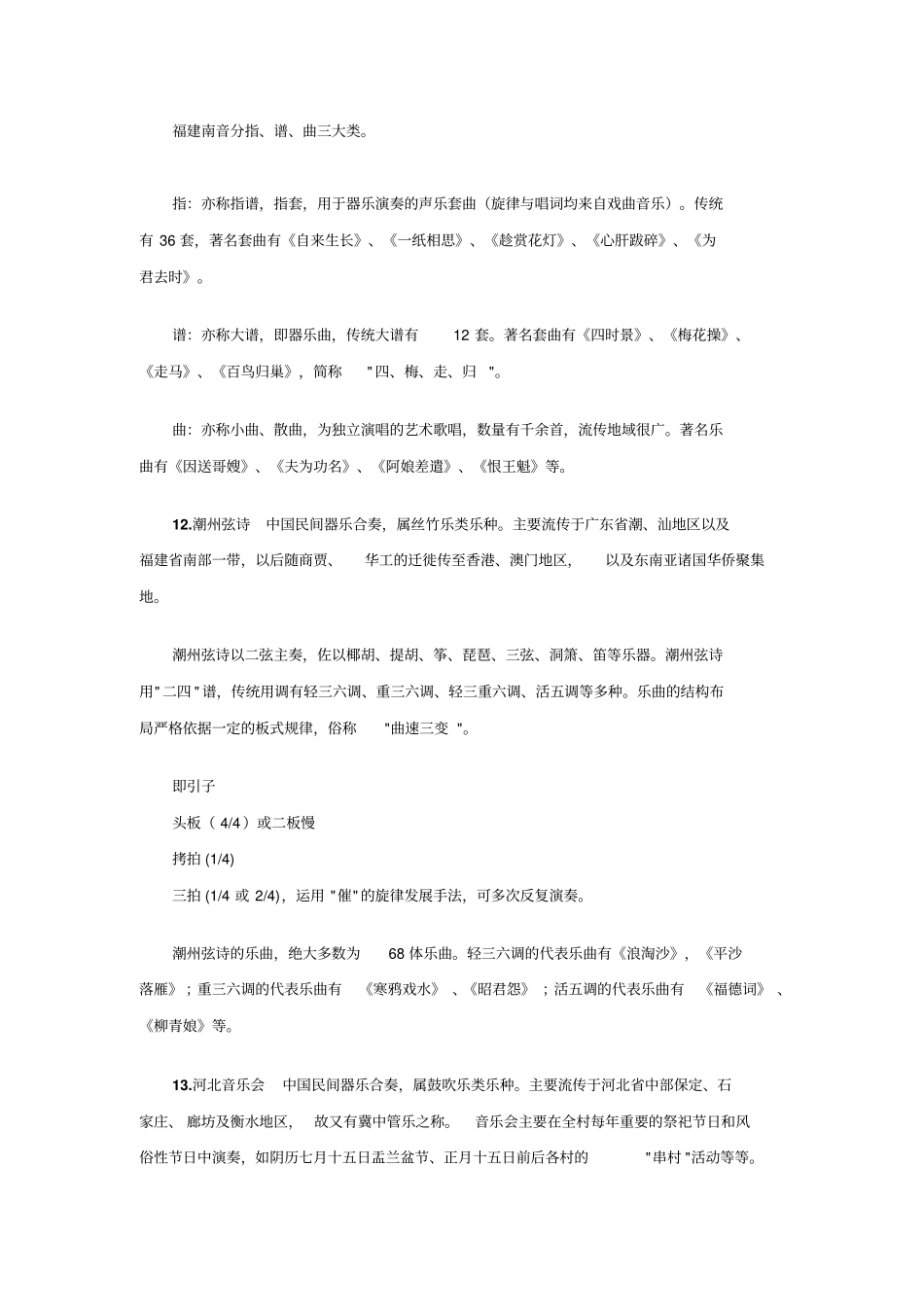 中国传统器乐小知识_第3页