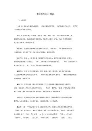 中国传统器乐小知识