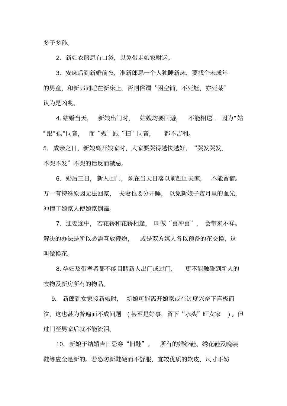 中国传统婚礼的22个禁忌_第2页