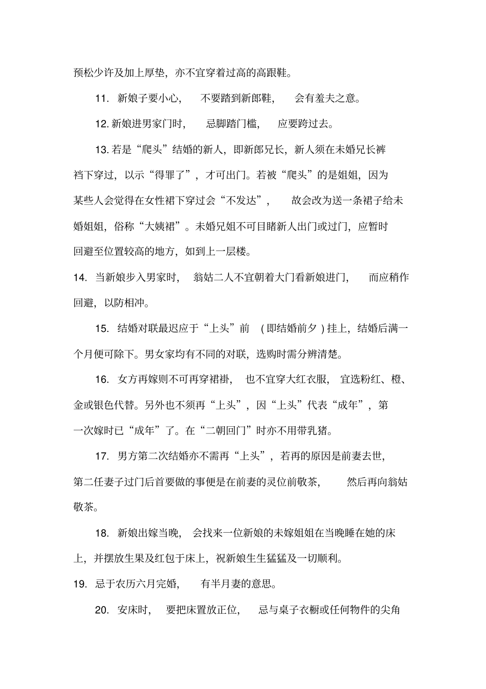 中国传统婚礼的22个禁忌_第3页