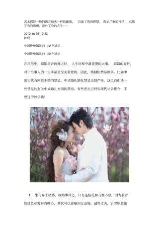 中国传统婚礼的22个禁忌