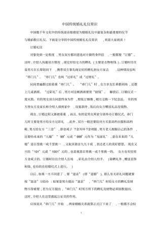 中国传统婚礼礼仪常识