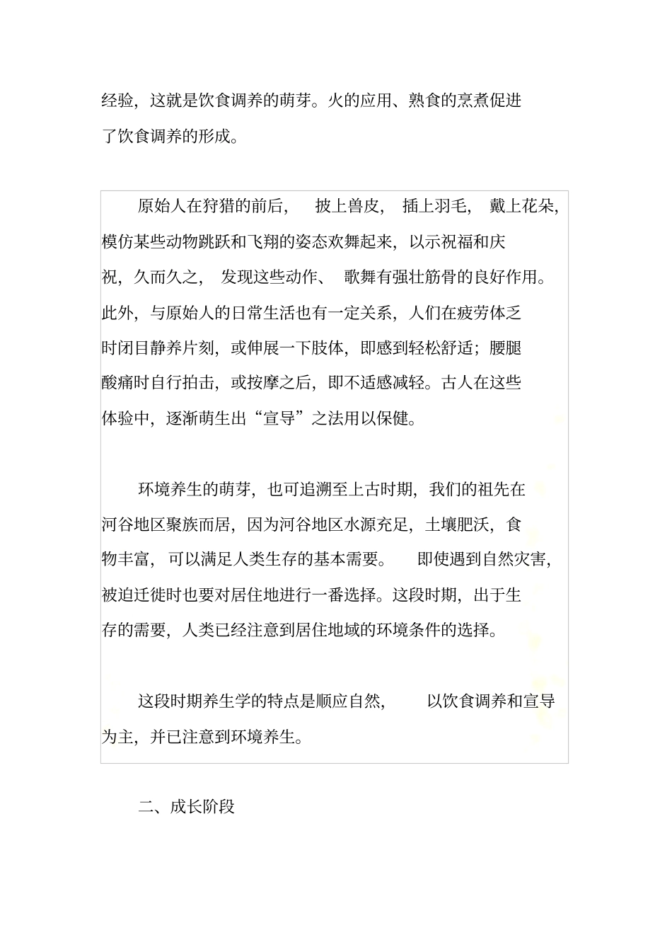 中国传统养生学的演变与影响_第3页