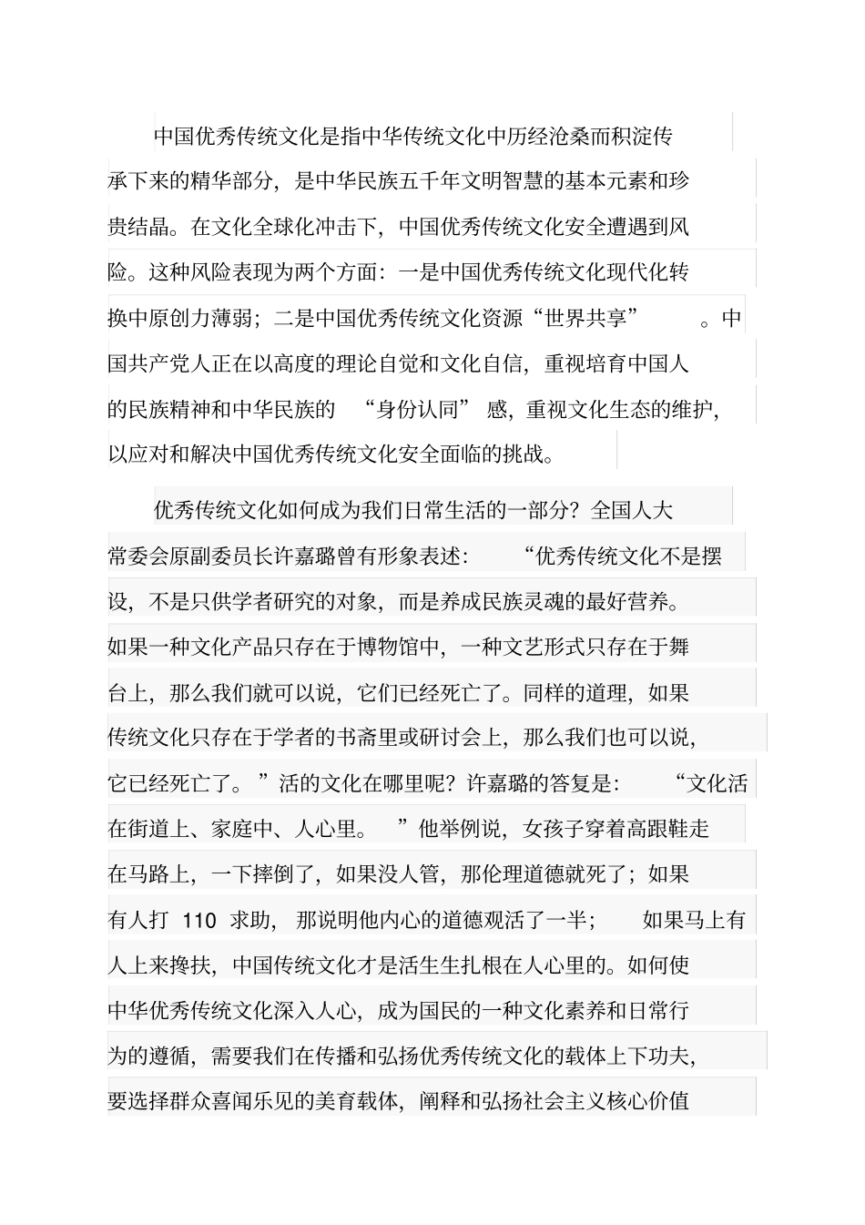 中国传统文化_第2页