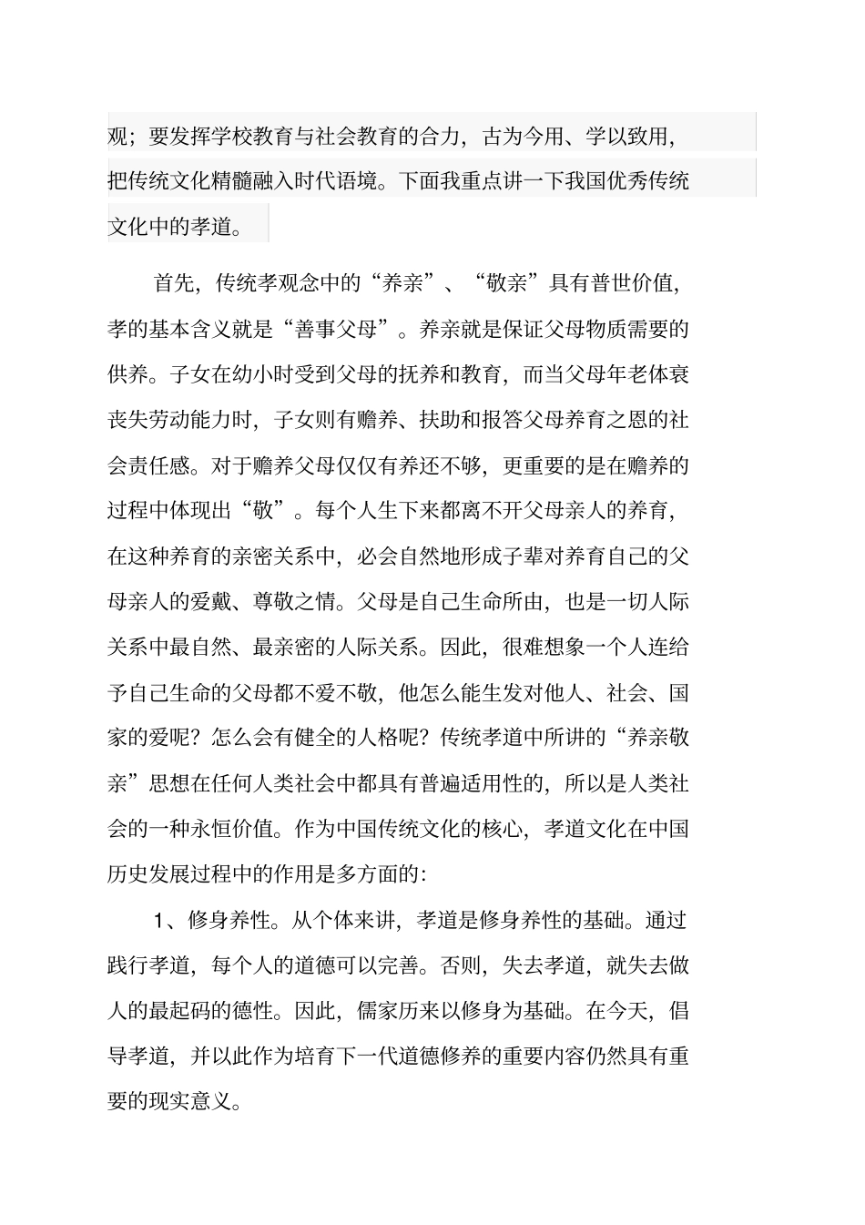 中国传统文化_第3页