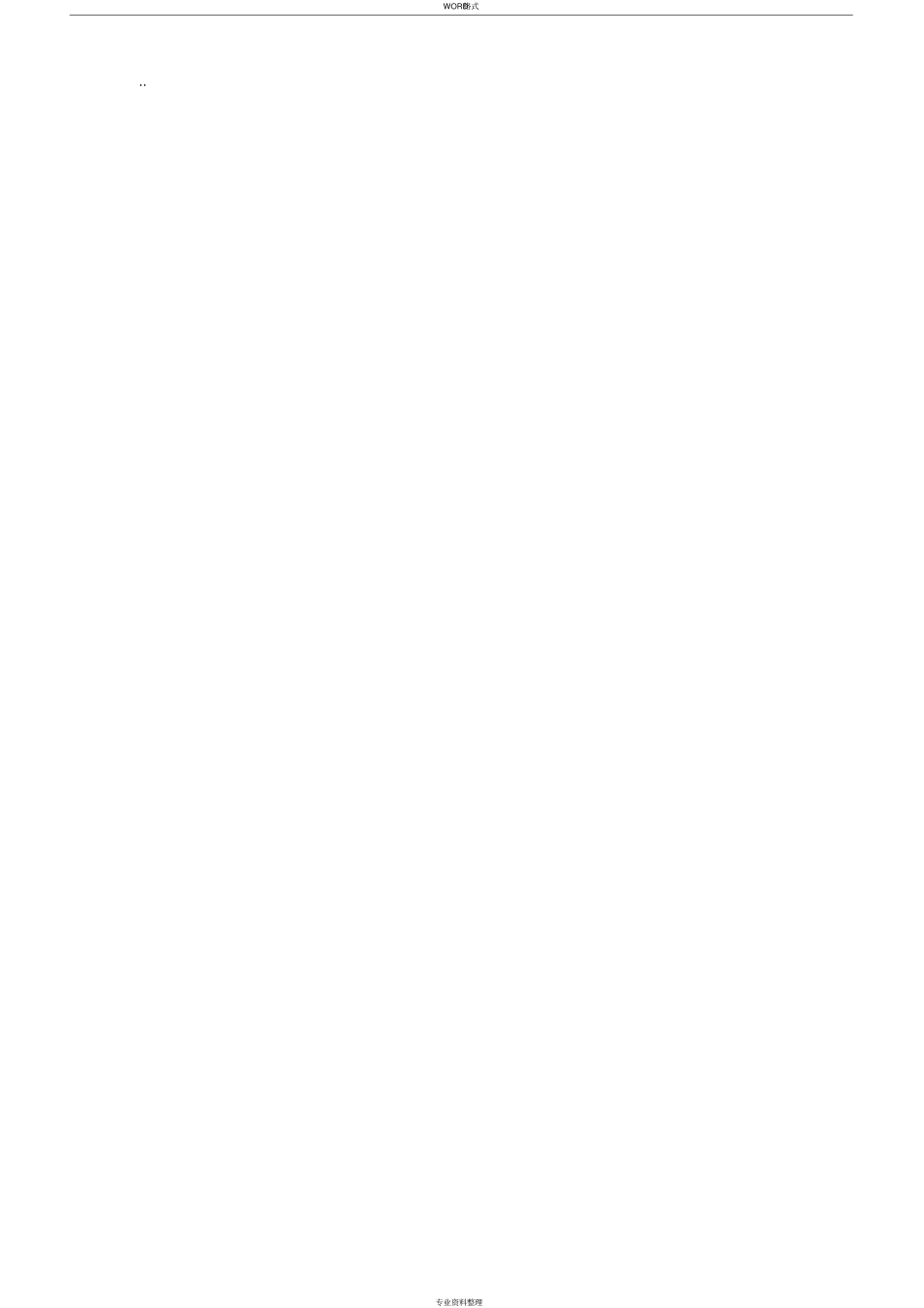 中国传统文化-答案_第2页