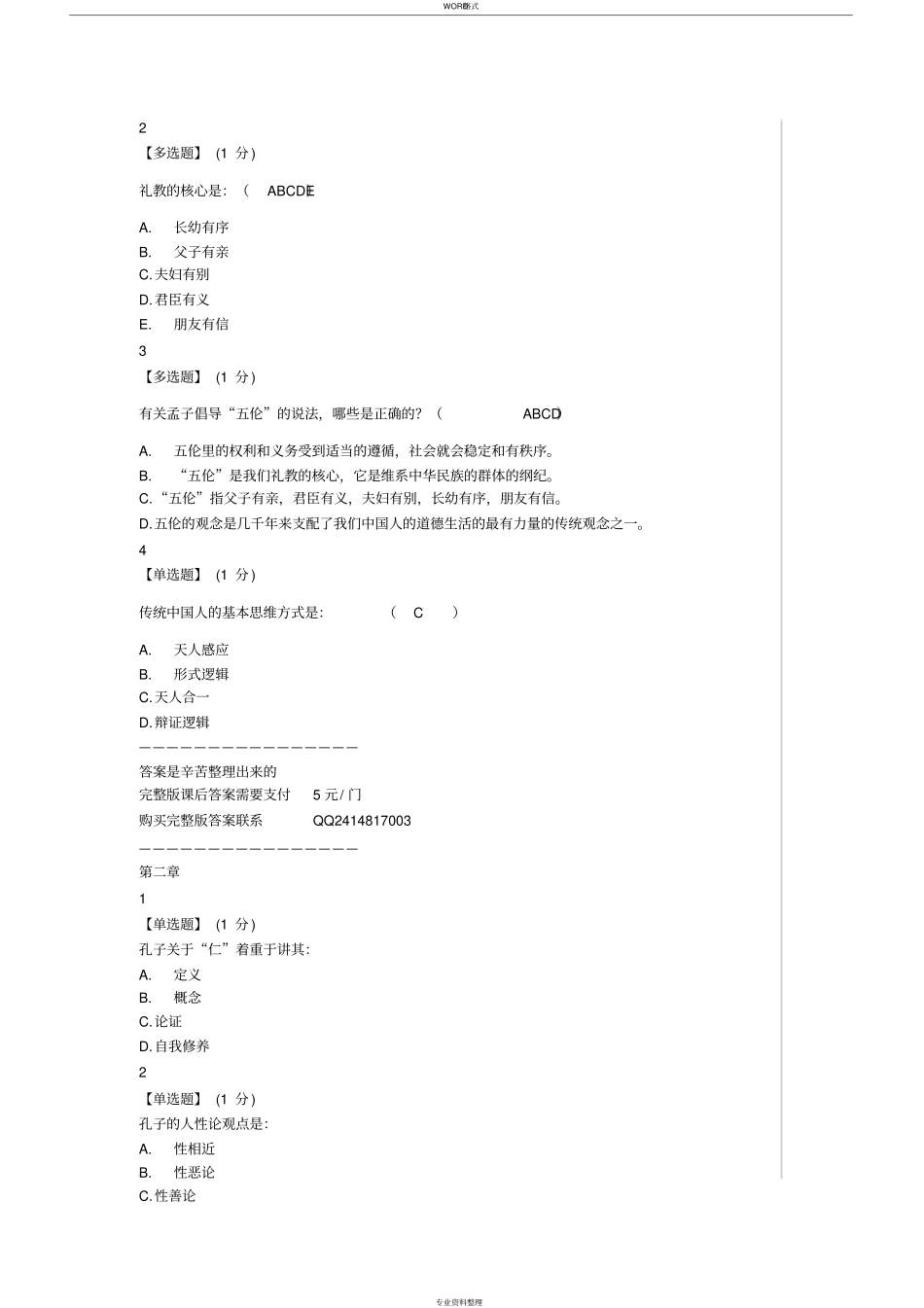 中国传统文化-答案_第3页