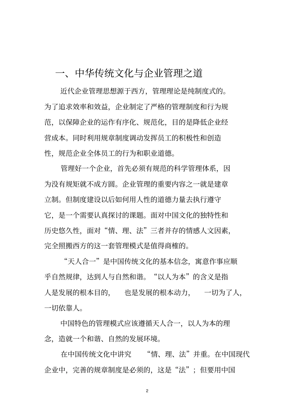 中国传统文化与企业管理之道_第2页