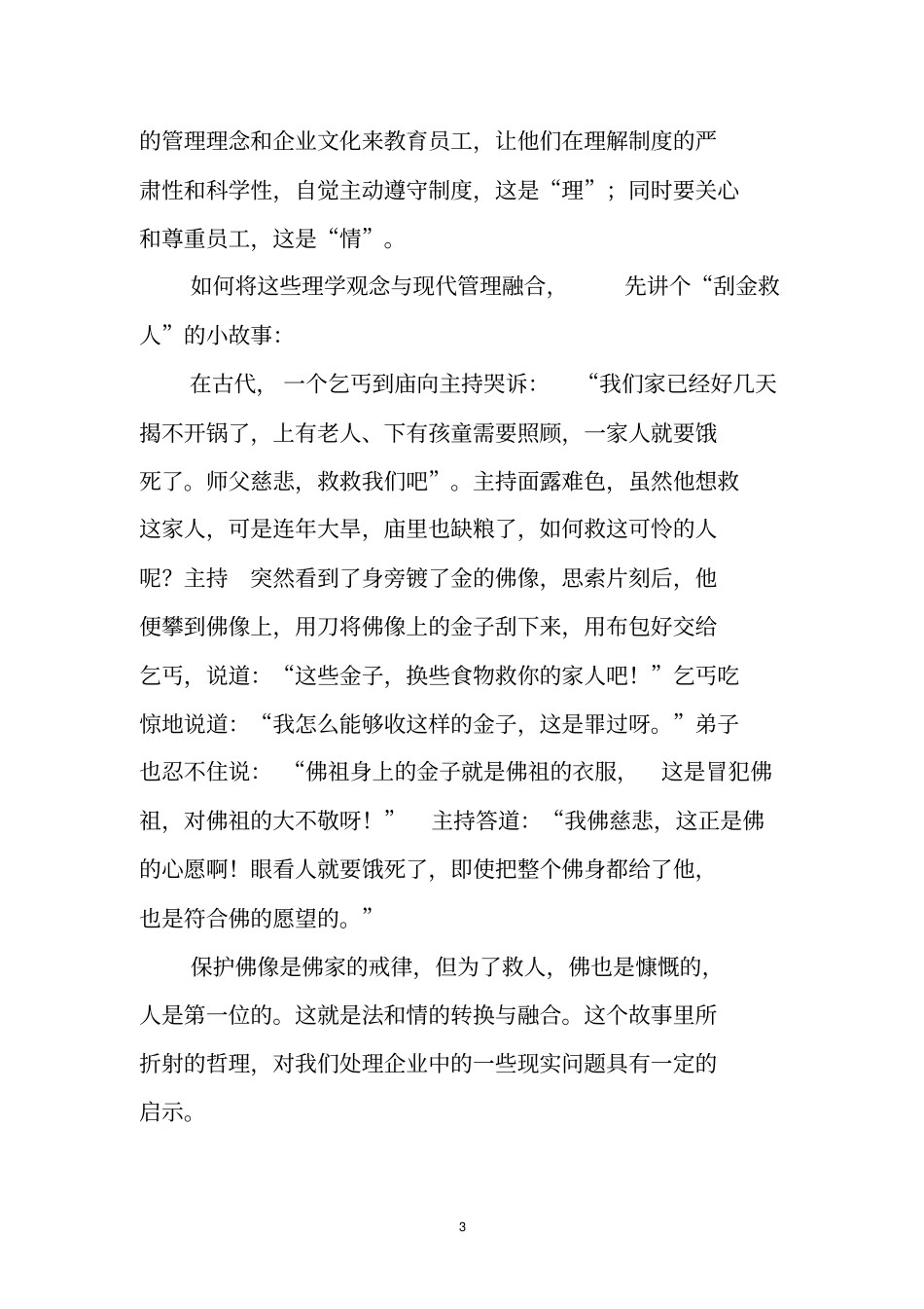中国传统文化与企业管理之道_第3页