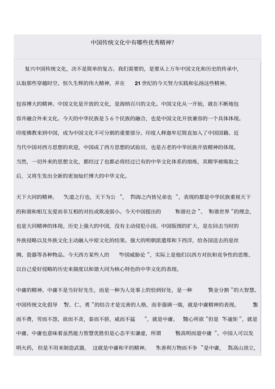 中国传统文化中有哪些优秀精神_第1页