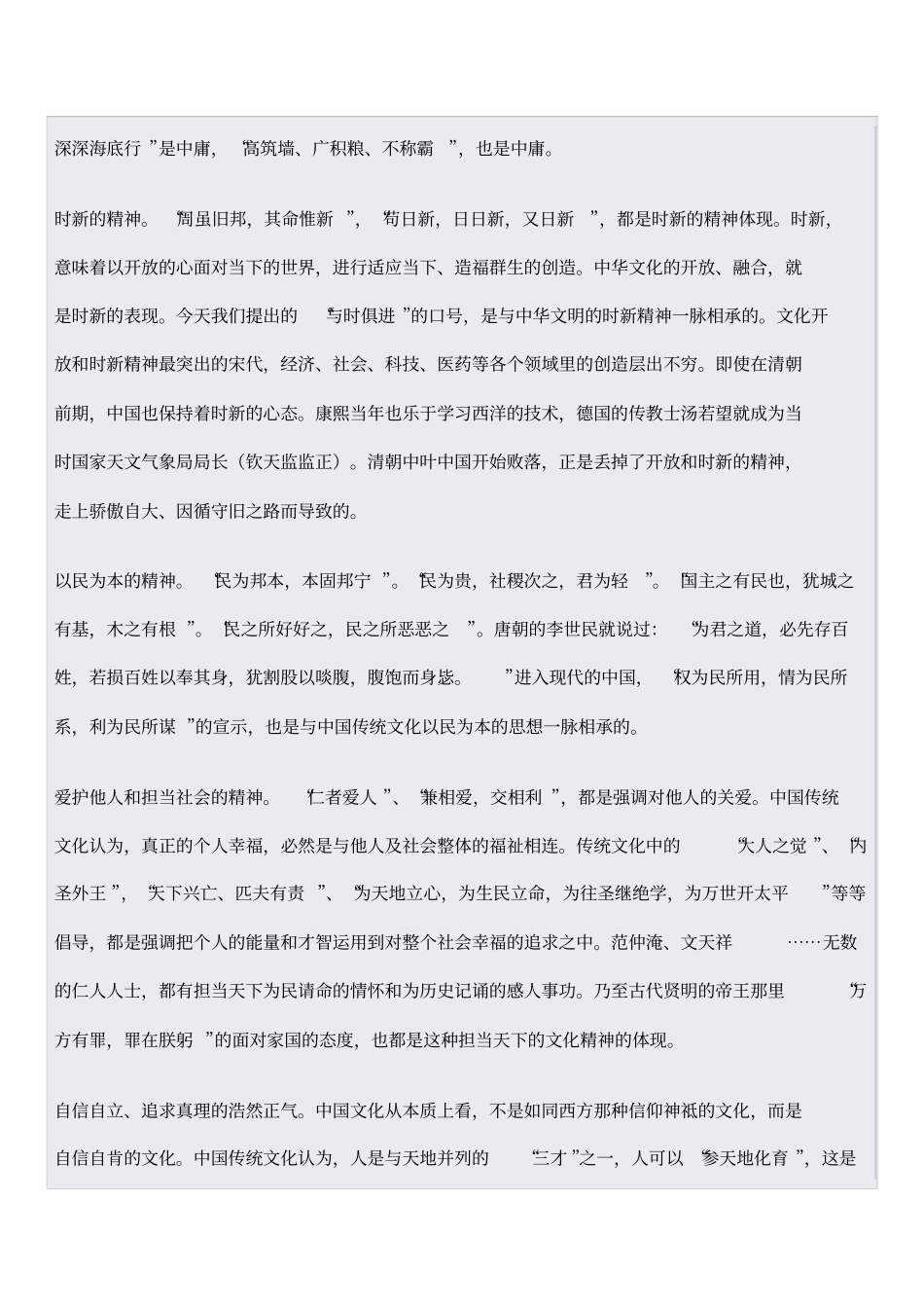 中国传统文化中有哪些优秀精神_第2页