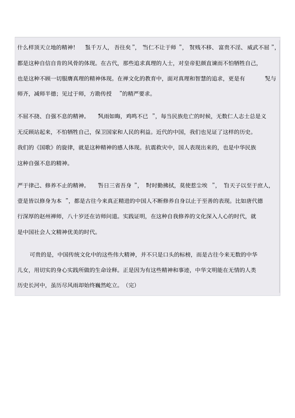 中国传统文化中有哪些优秀精神_第3页