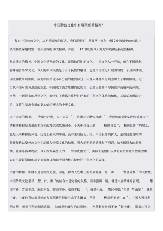 中国传统文化中有哪些优秀精神