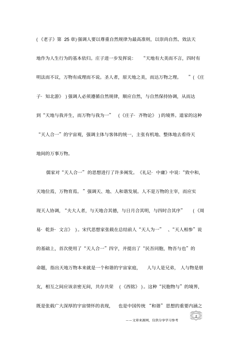 中国传统文化中的和谐思想_第2页